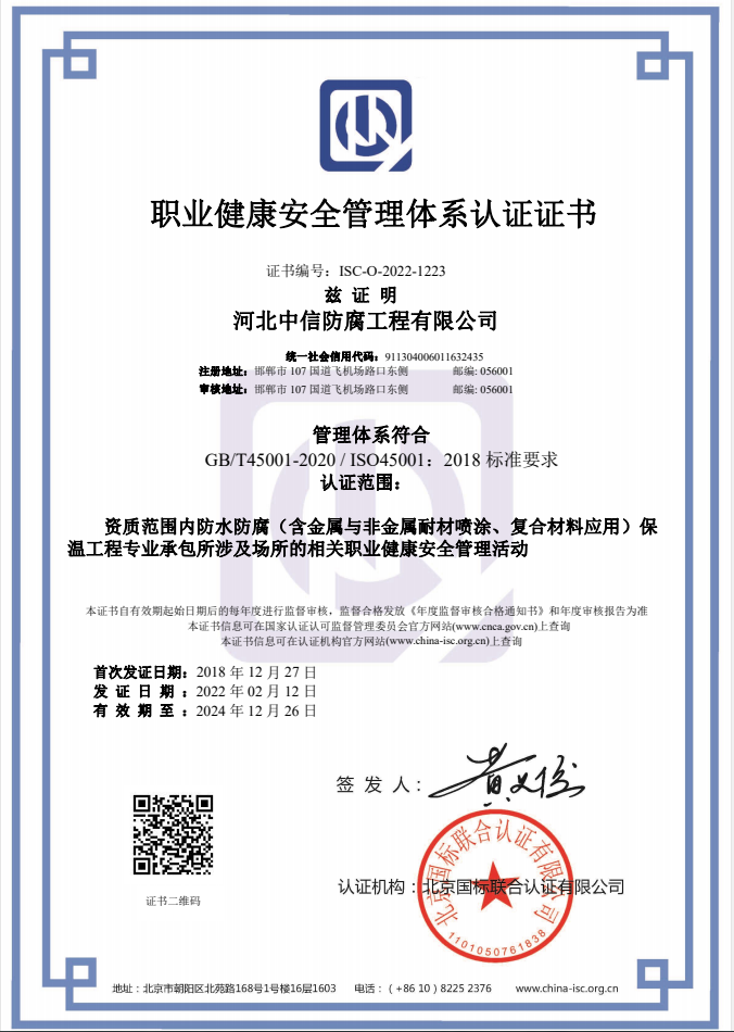職業(yè)健康安全管理體系認證證書（中文）